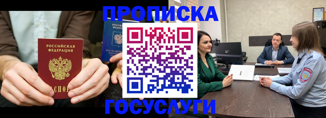 прописка в квартире в Новоалександровске